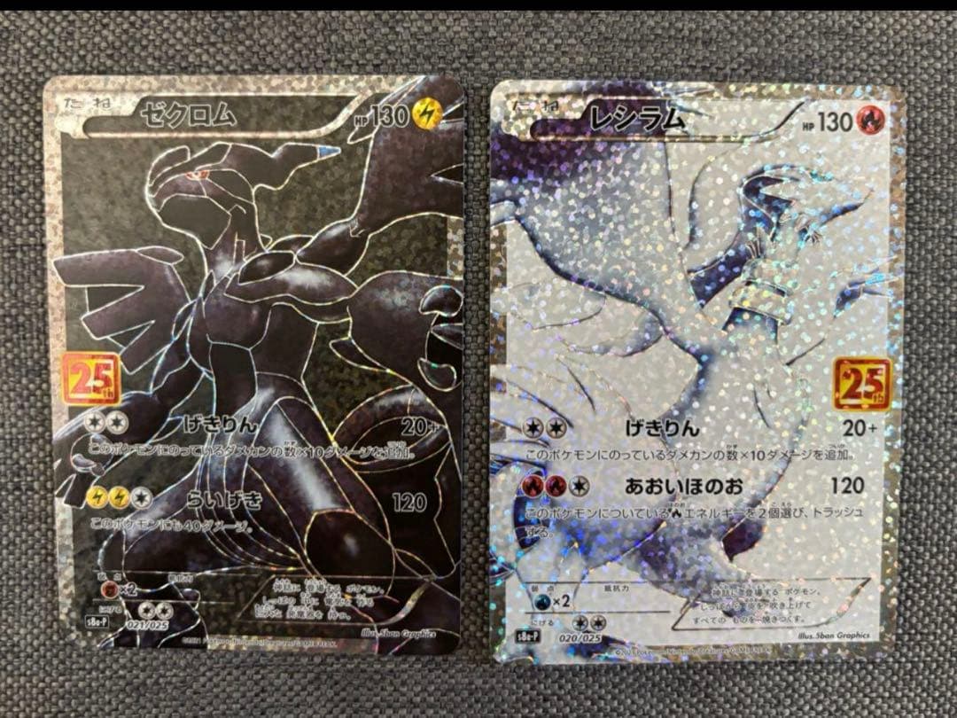 ポケモンカード 25周年 プロモ ゼクロムレシラム セット