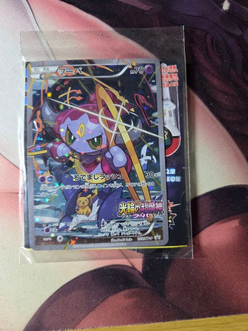 プロモ　フーパ&セブンイレブンイーブイ　未開封