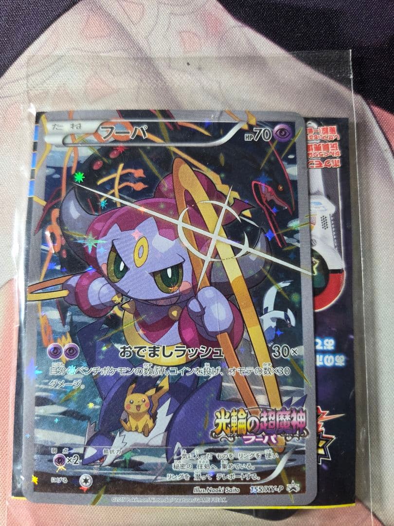 プロモ　フーパ&セブンイレブンイーブイ　未開封