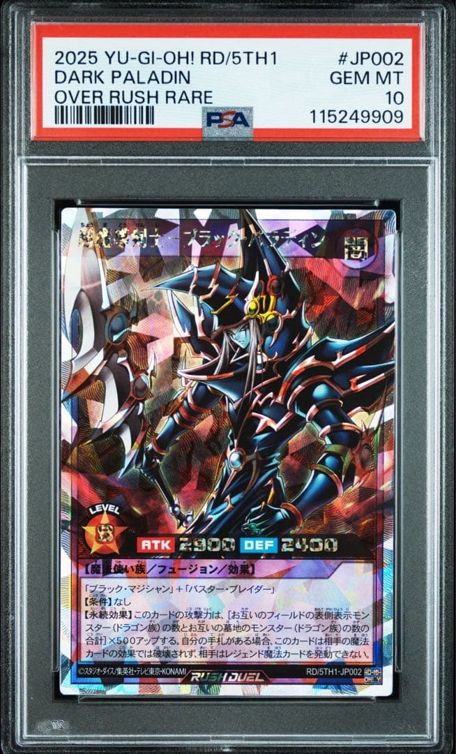 【PSA10】超魔導剣士ブラックパラディン オーバーラッシュレア