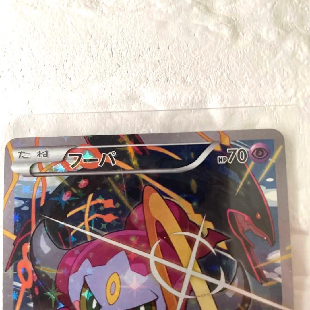激レア‼️ポケモンカード　フーパ　美品　映画プロモ　おでましラッシュ