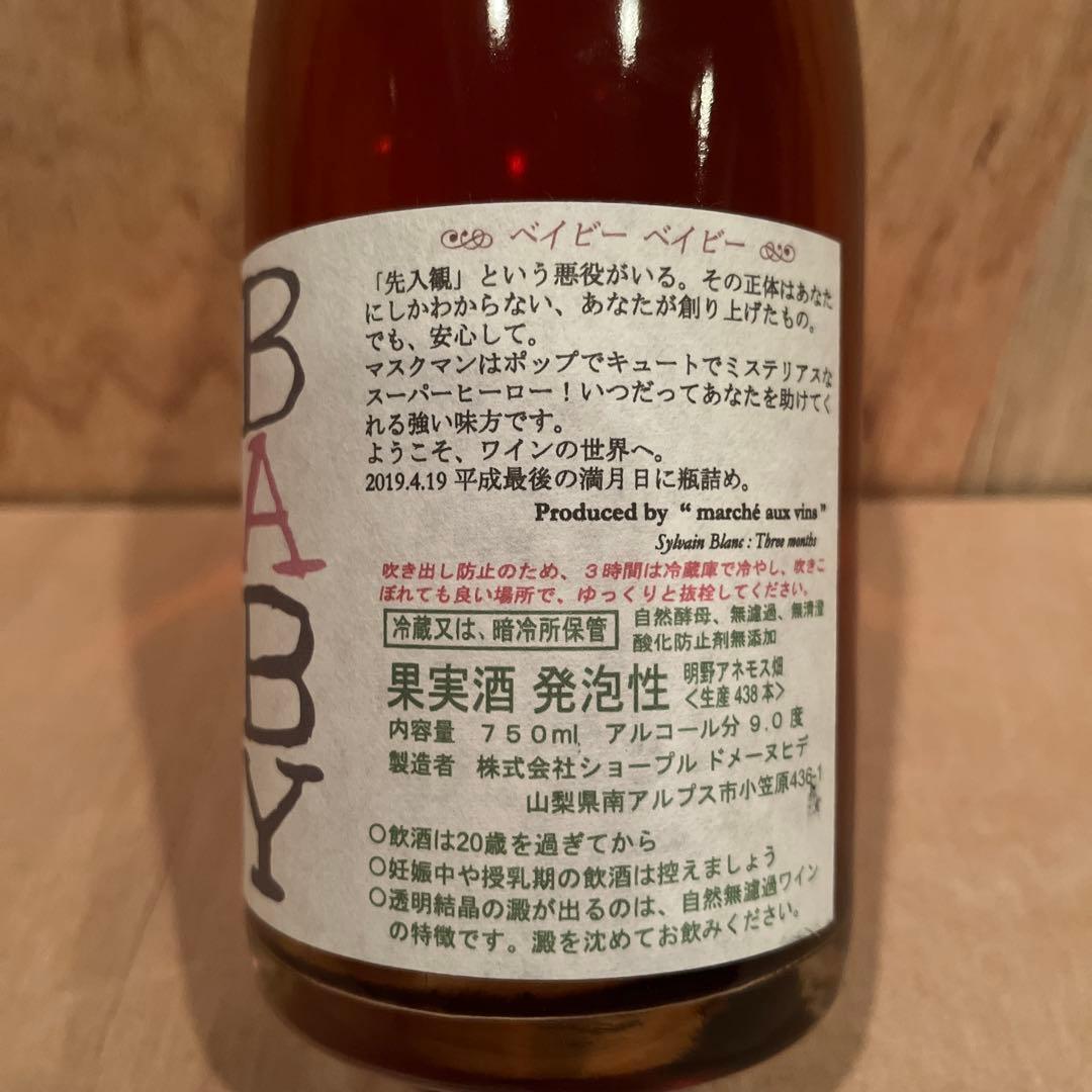 ドメーヌ・ヒデ／BABY BABY2018／レア／国産ワイン