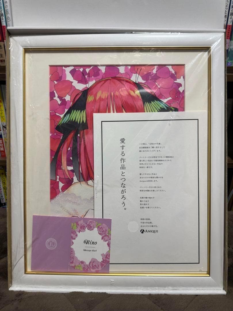 五等分の花嫁 中野二乃 Anique 記念額装絵 複製原画