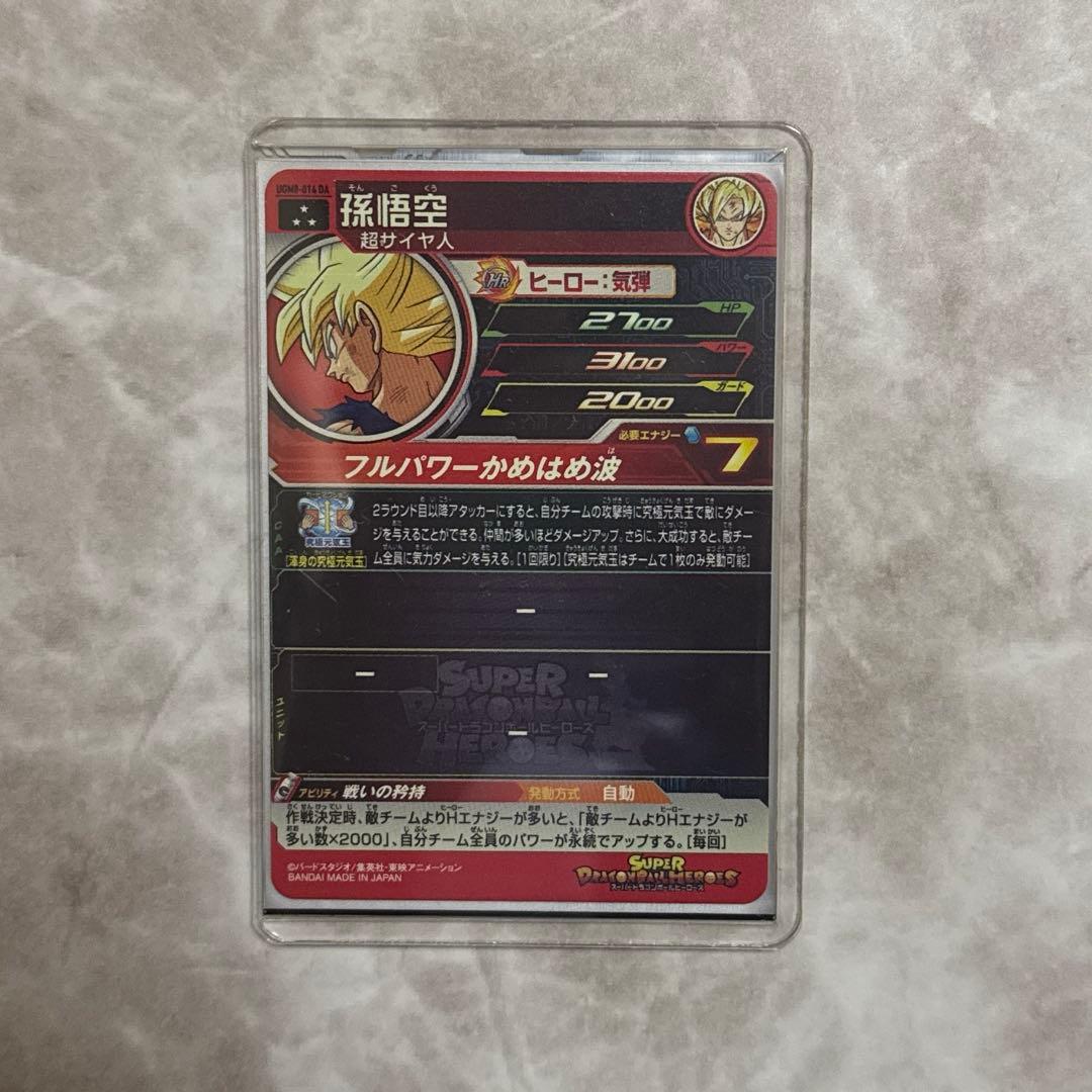 スーパードラゴンボールヒーローズ DA まとめ売り