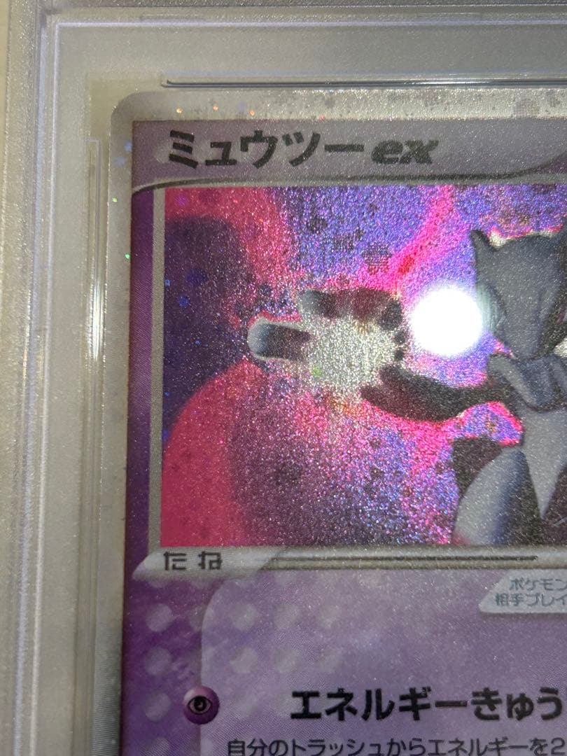 【PSA9】 ミュウツーex 026/055 アンリミ ADV 第1弾拡張パック