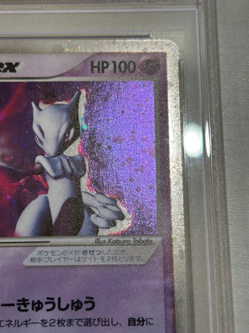 【PSA9】 ミュウツーex 026/055 アンリミ ADV 第1弾拡張パック