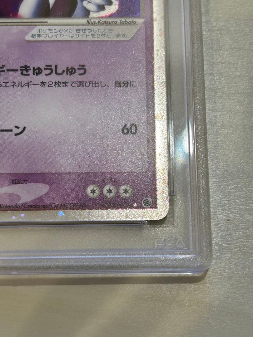 【PSA9】 ミュウツーex 026/055 アンリミ ADV 第1弾拡張パック