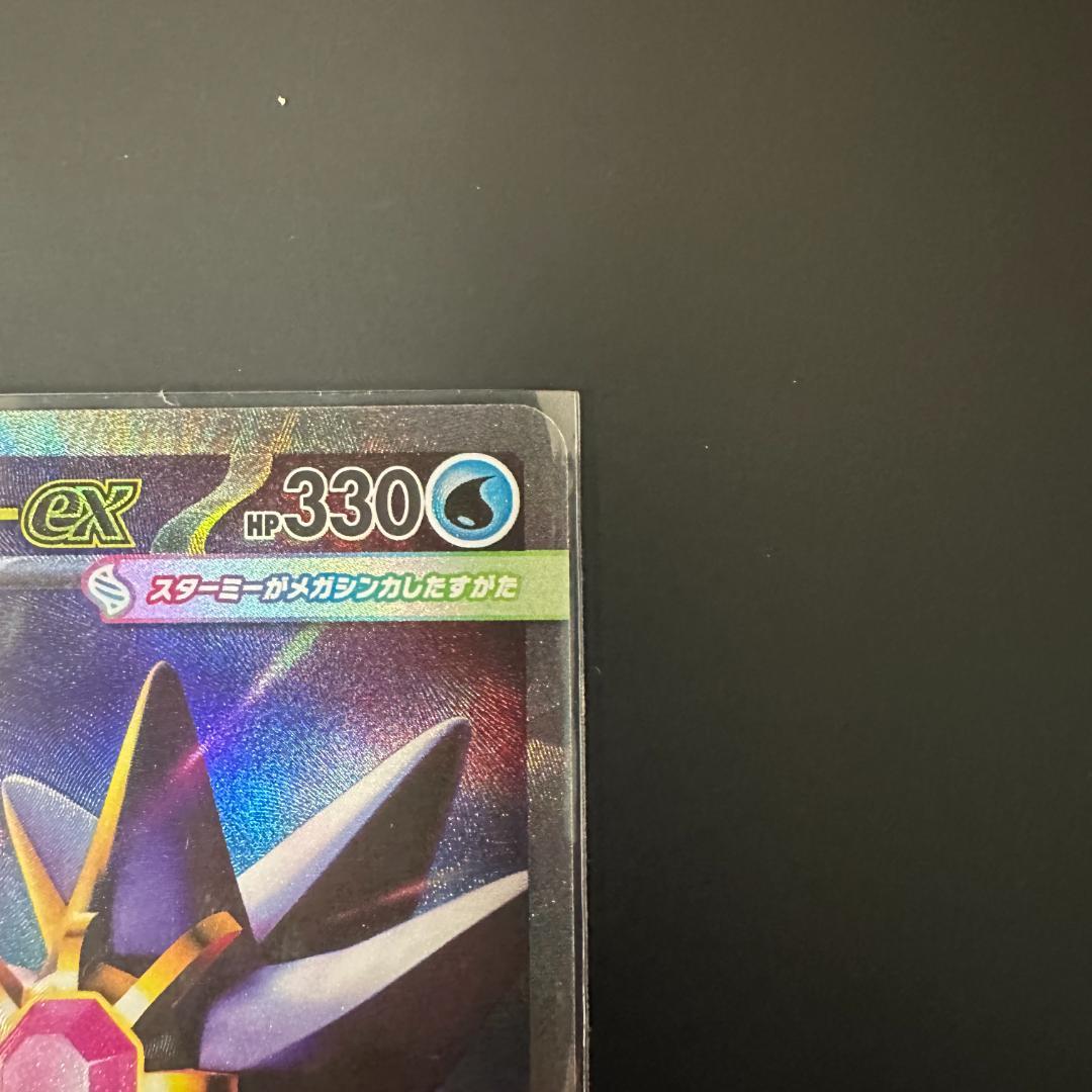 メガスターミーex 111/080 SAR 美品 2枚セット