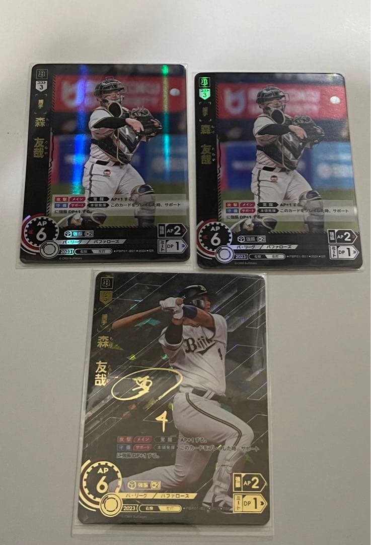 プロ野球カードゲーム　DREAM ORDER 森友哉　ssp サイン