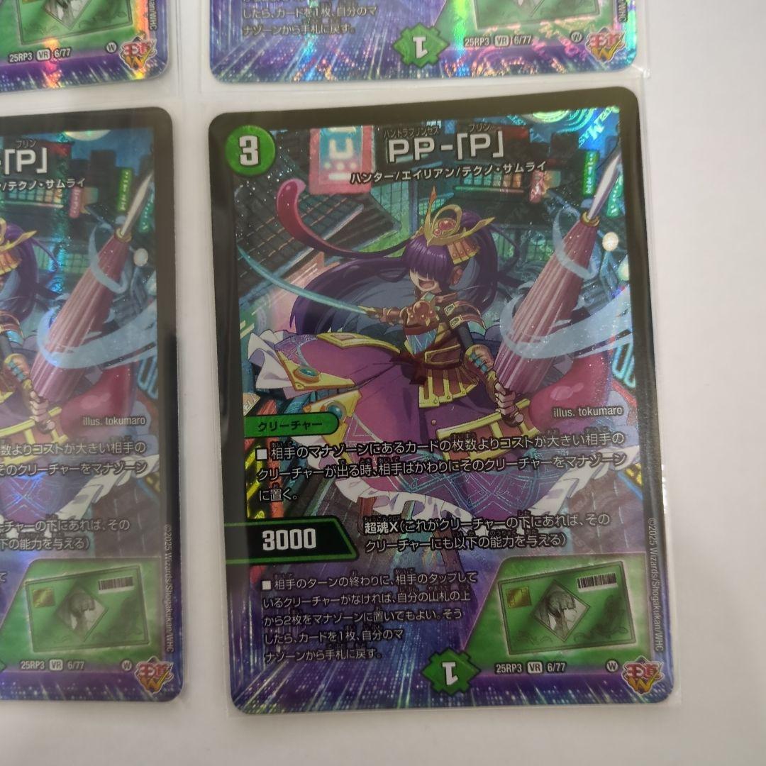 デュエマ　PP-「P」 パンドラプリンセスプリン