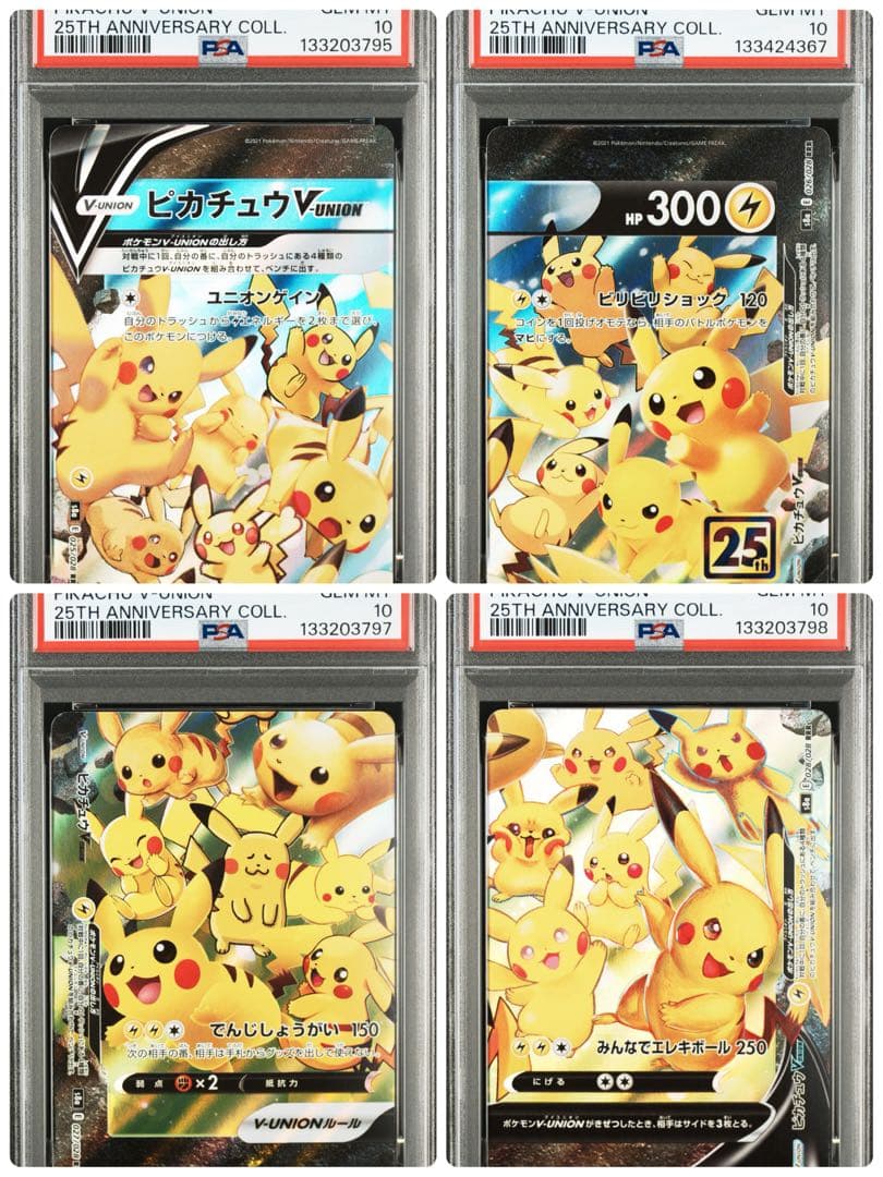 【PSA10】ピカチュウV ユニオン V-UNION ポケモンカードゲーム