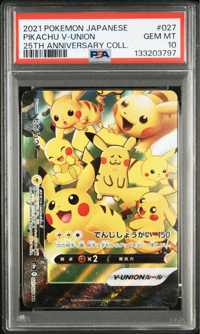 【PSA10】ピカチュウV ユニオン V-UNION ポケモンカードゲーム