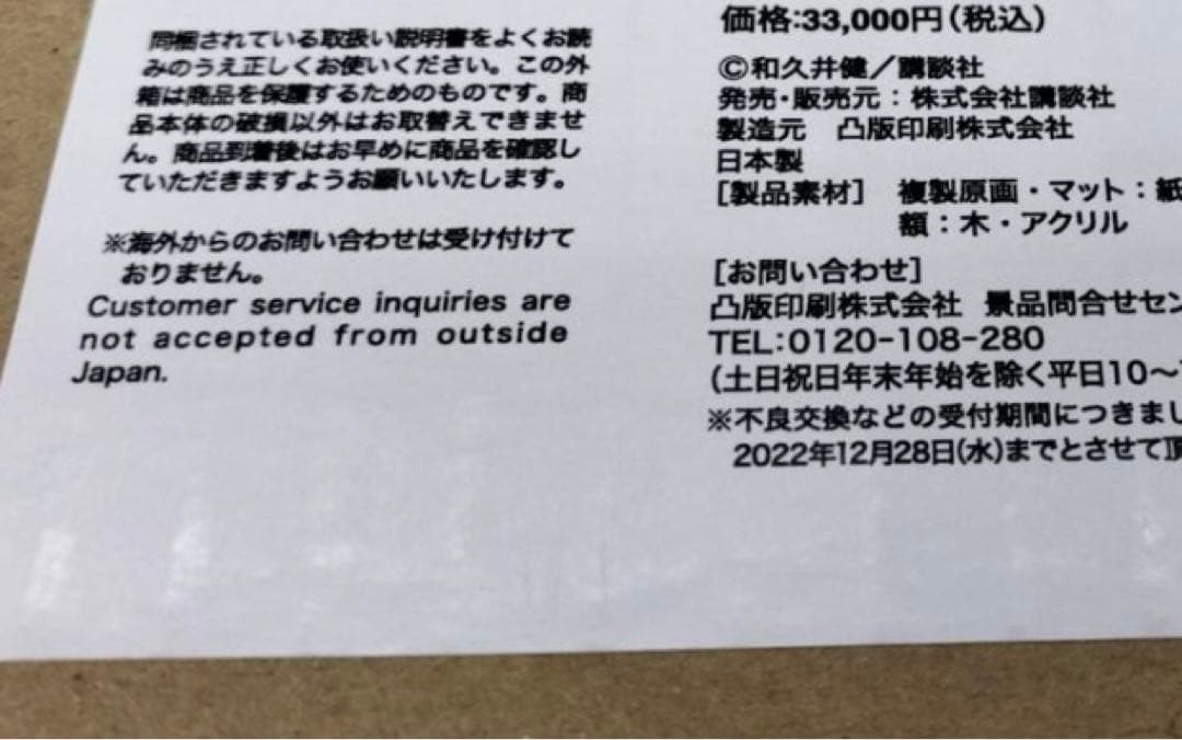 東リベ　場地圭介　複製原画　東京リベンジャーズ