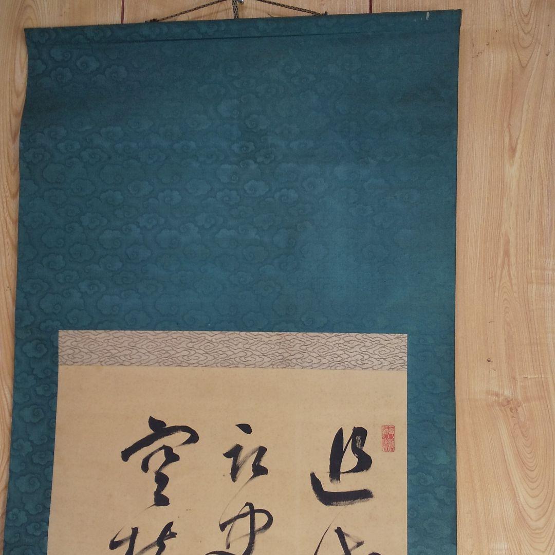 時代物 掛軸    n45