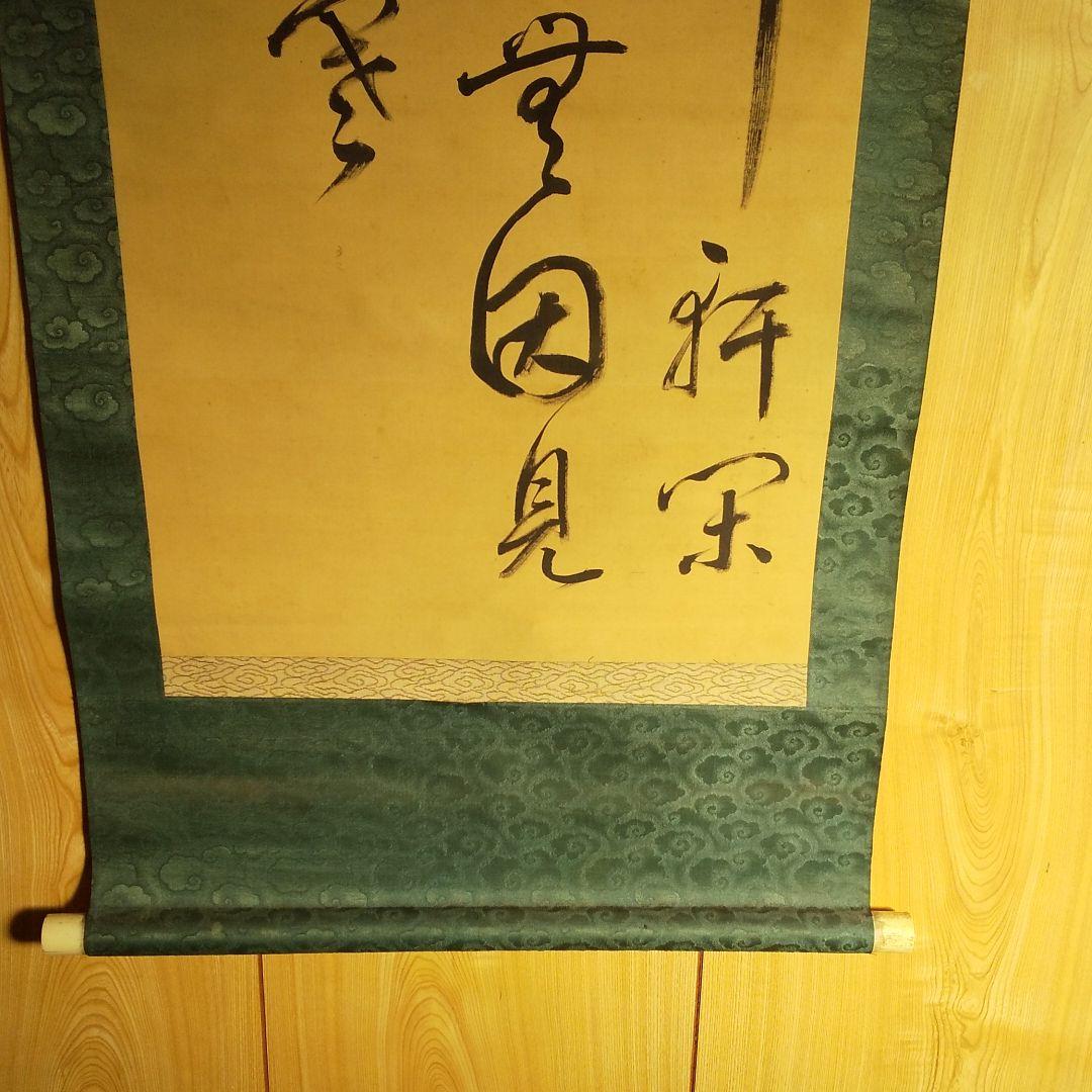 時代物 掛軸    n45