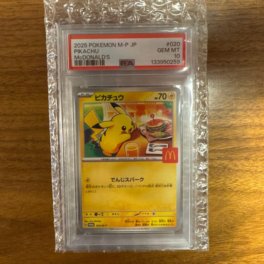 【PSA10】ピカチュウ 020/M-P
