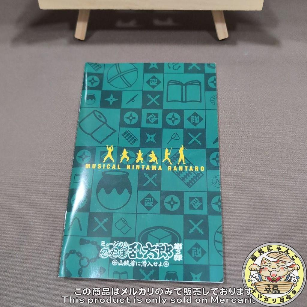 ミュージカル 忍たま乱太郎 第3弾 山賊砦に潜入せよ　DVD