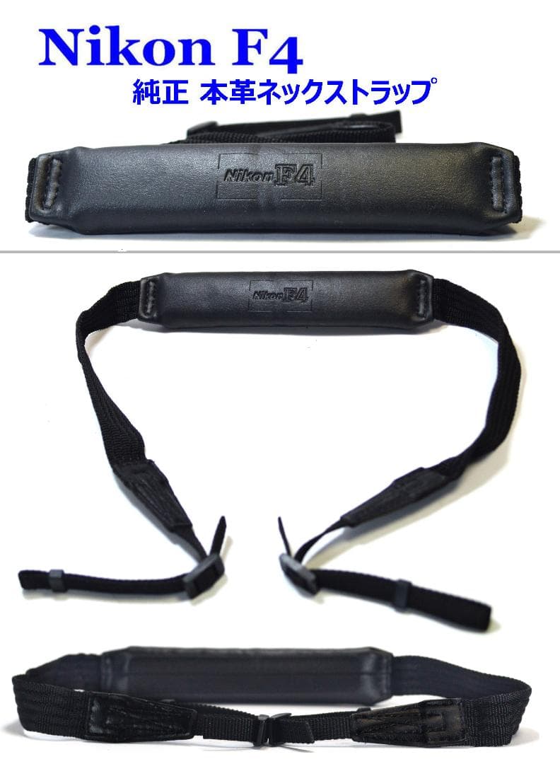 Nikon F4 S ＆ ポラロイド ＆ レアな本革純正ストラップ他全９点セット