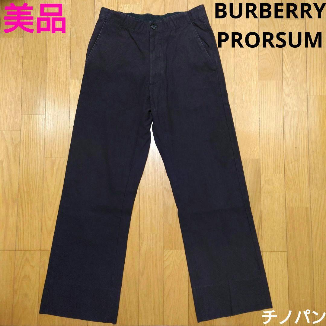 美品！！ BURBERRY PRORSUM チノパン バーバリープローサム