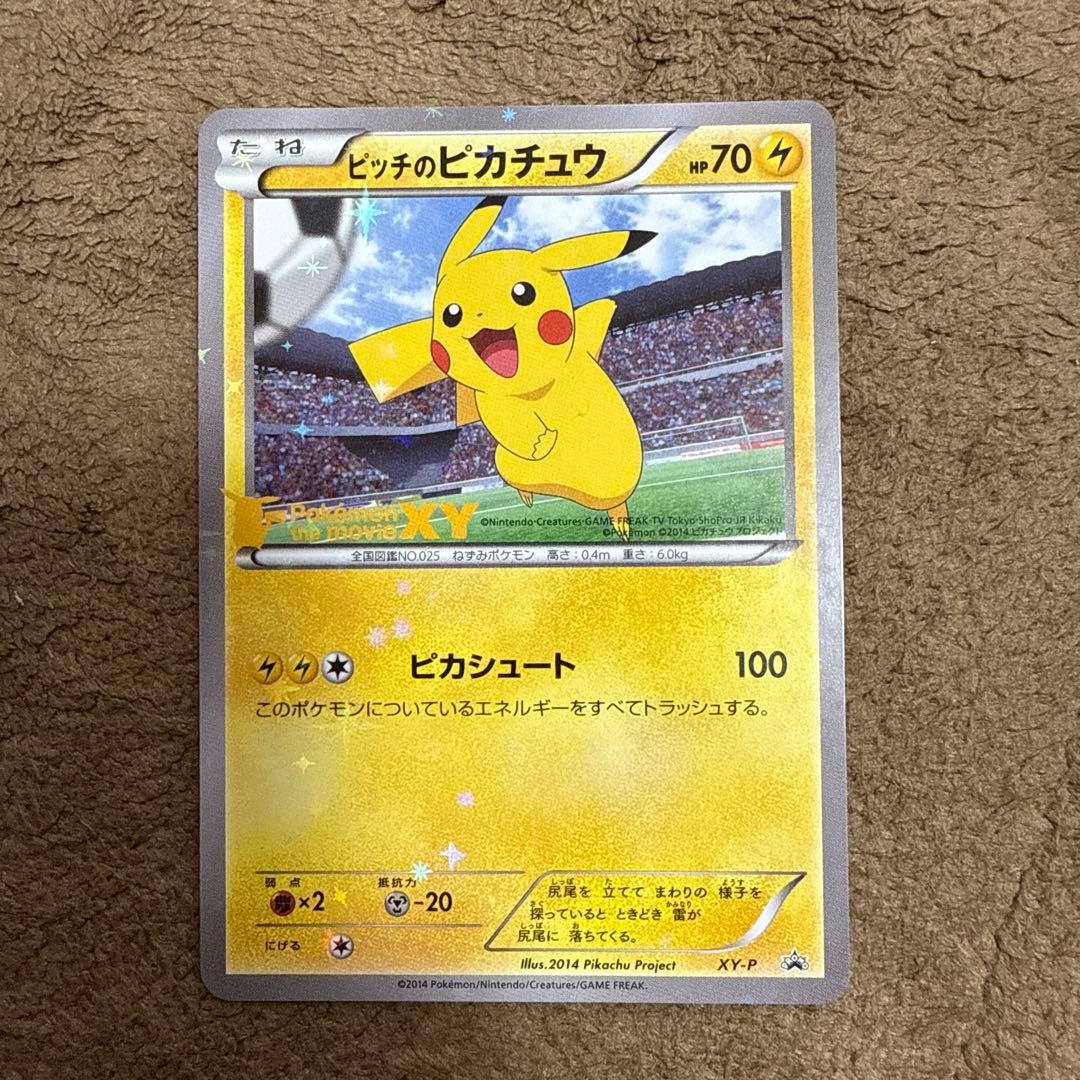 ピッチのピカチュウ