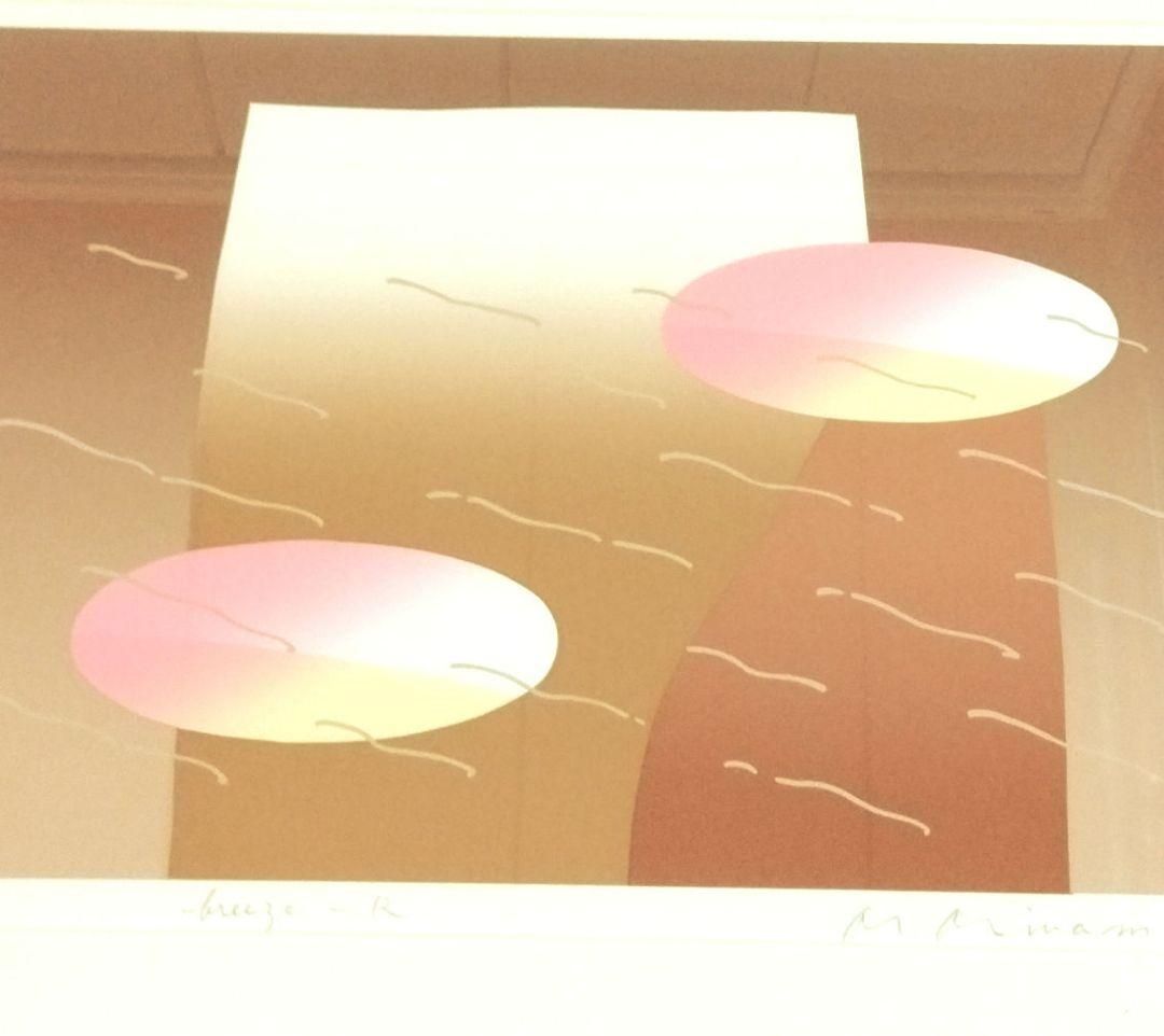 ☆ 南正雄 シルクスクリーン