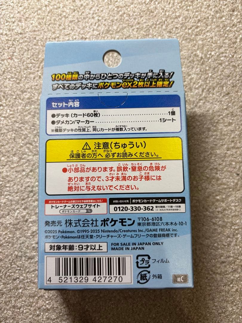 インフェルノX×2 メガドリームex スタートデッキ100 未開封