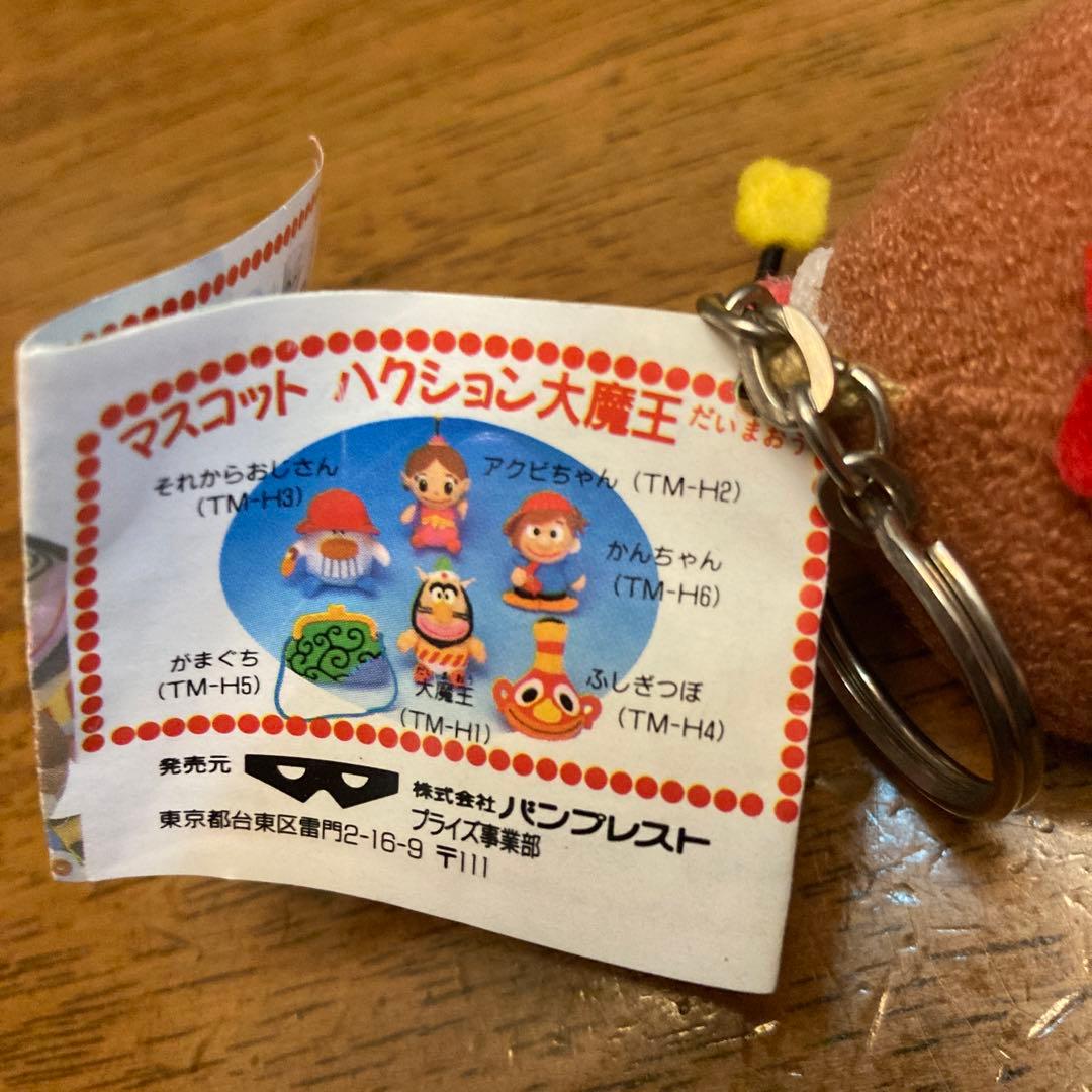 ぬいぐるみ　マスコット　キーホルダー　アクビちゃん　ハクション大魔王　新品未使用