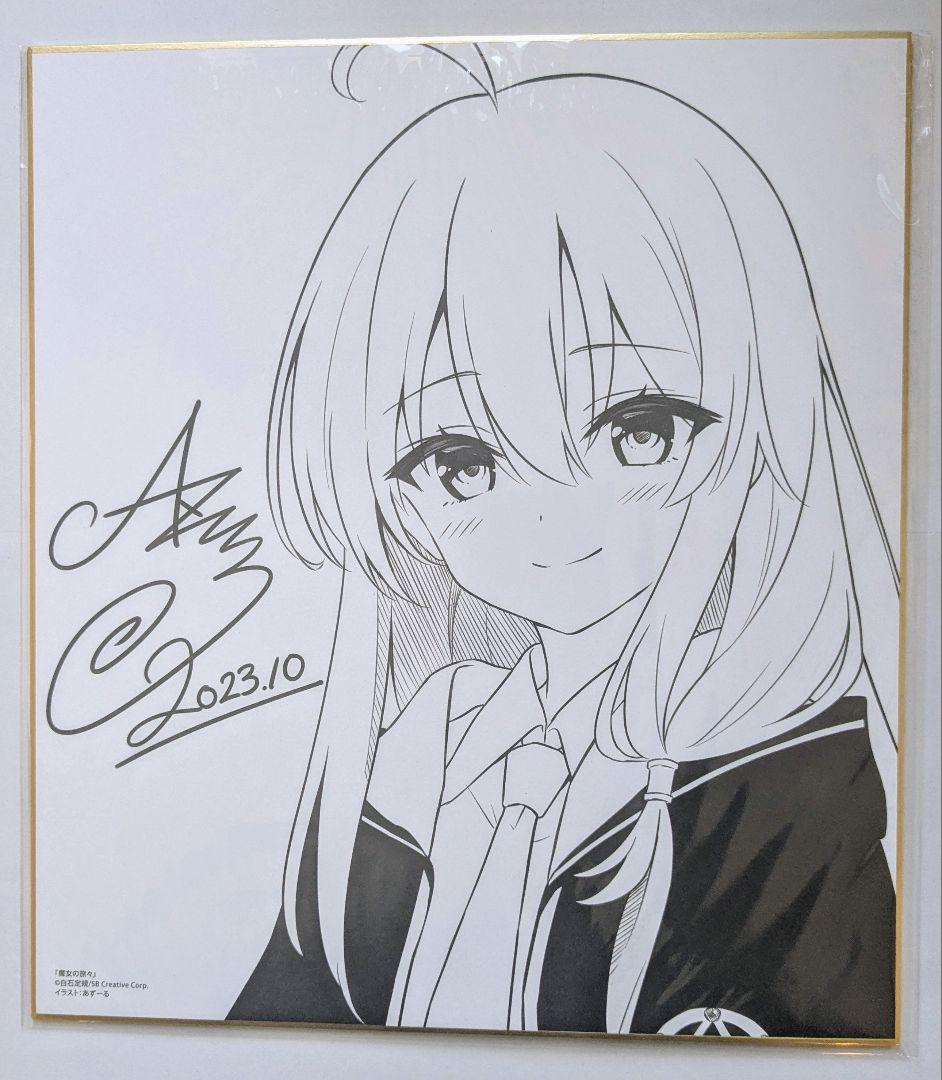 魔女の旅々　白石定規　あずーる　サイン入りグッズセット　イレイナ