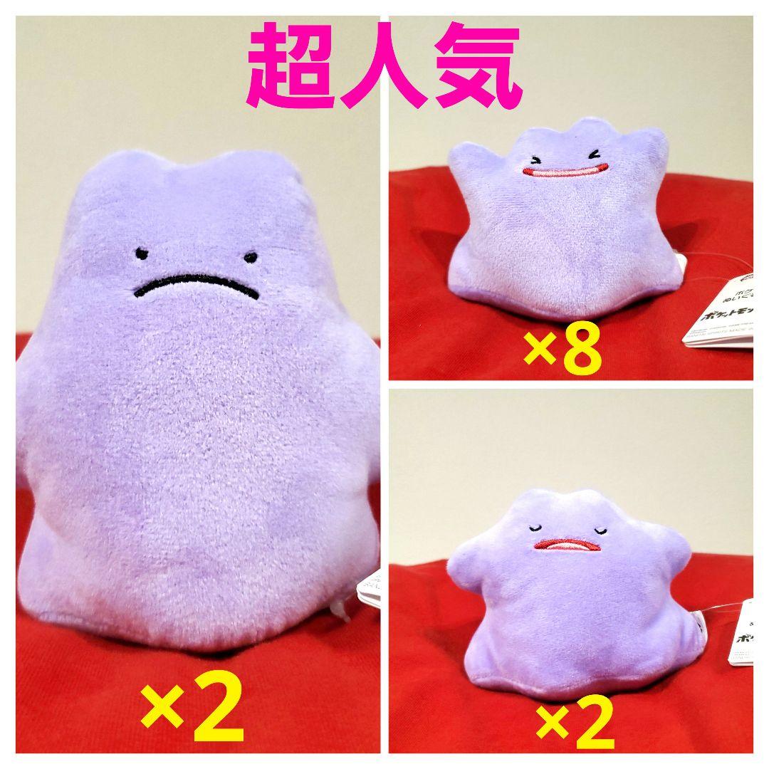 バラ売り可能！超人気破格！12体！ポケットモンスター　メタモン　ぬいぐるみ