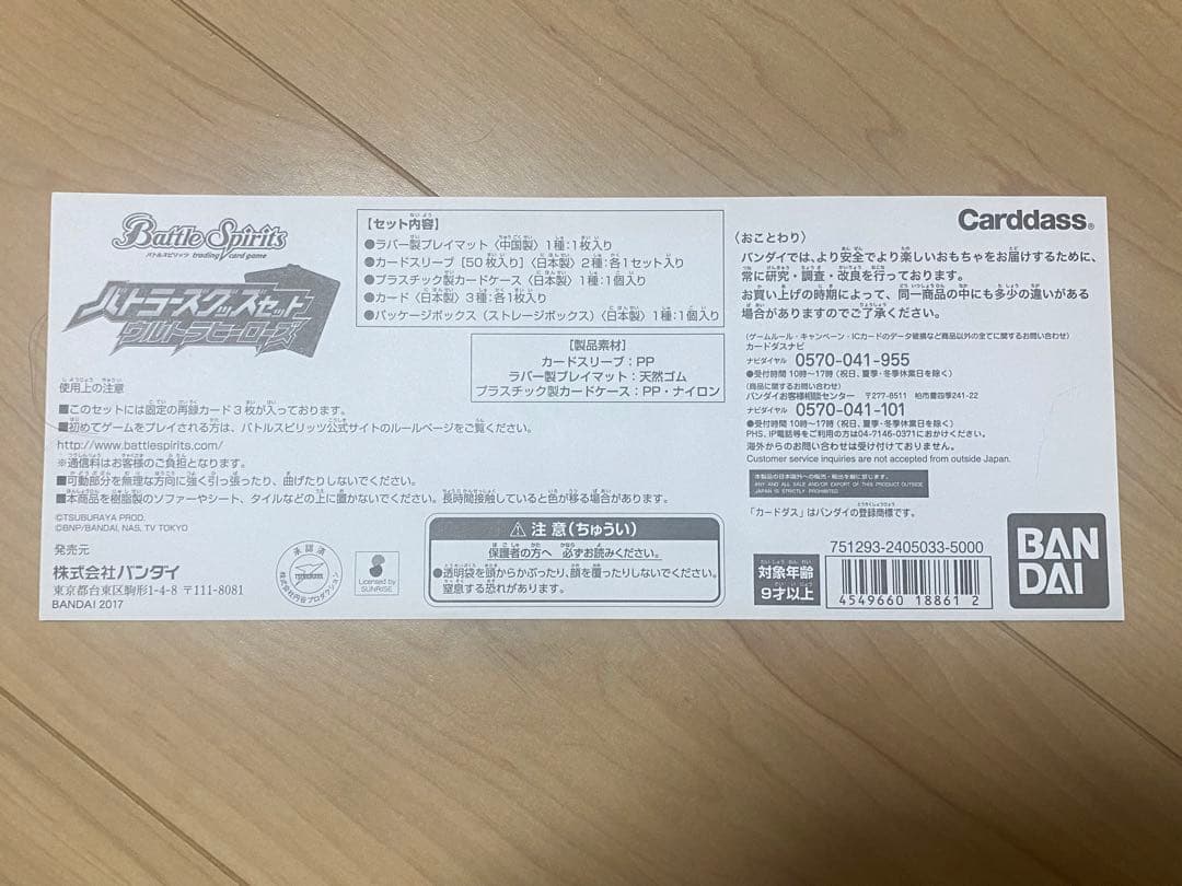 バトスピ　バトラーズグッズセット ウルトラヒーローズ　スリーブ一個、カード無し