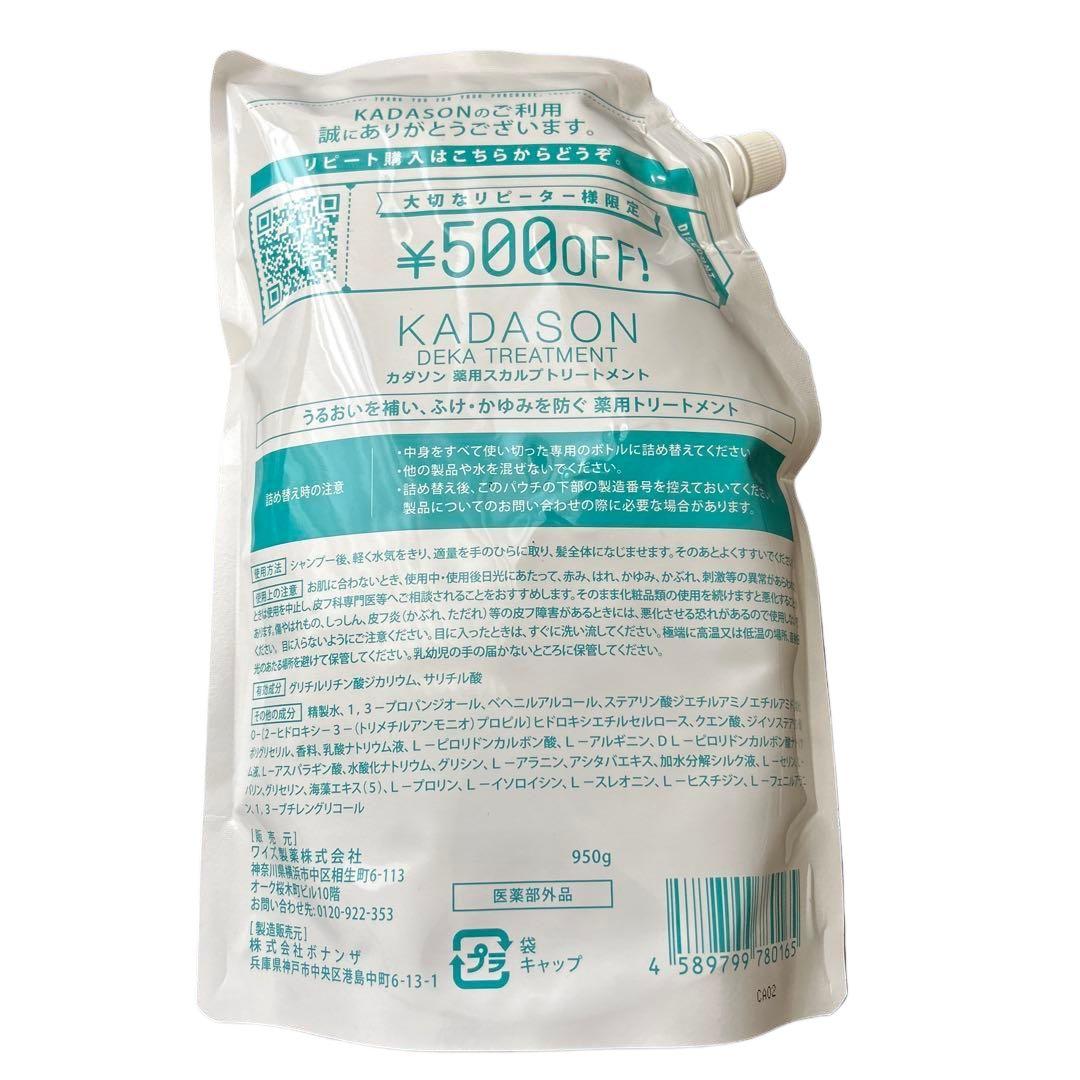 シャンプー KADASON DEKA TREATMENT 950g