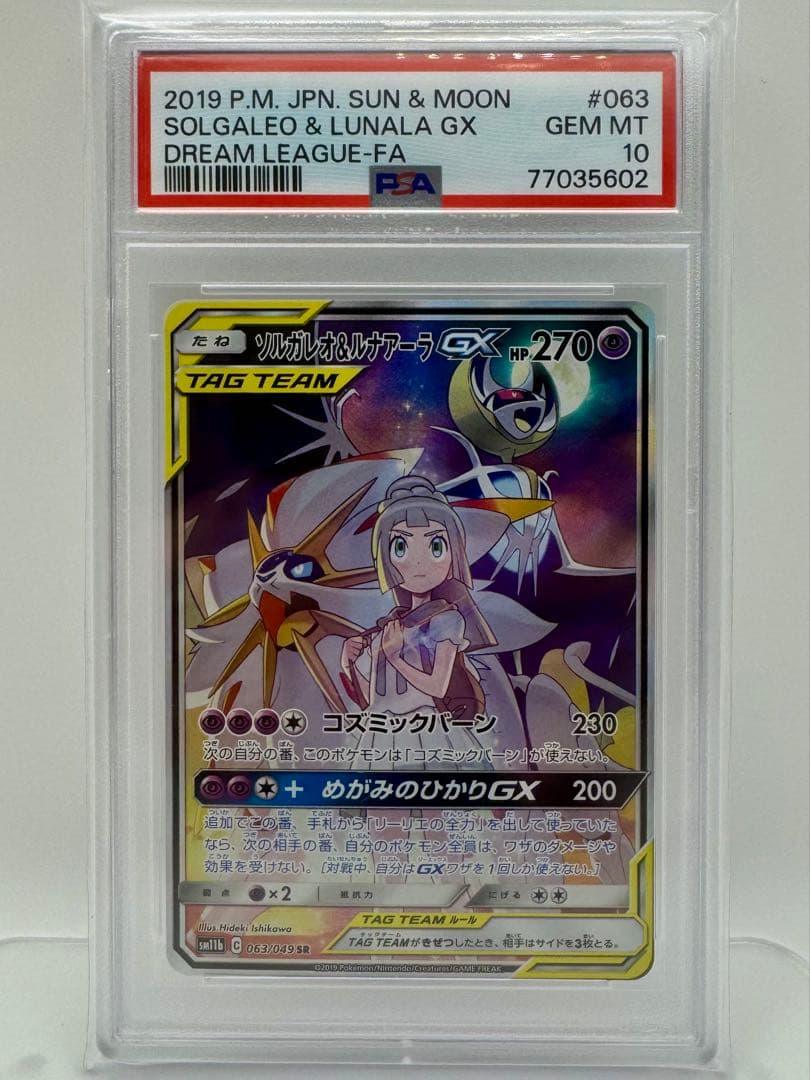 【PSA10／美品／限界値】ソルガレオ&ルナアーラGX SA ドリームリーグ