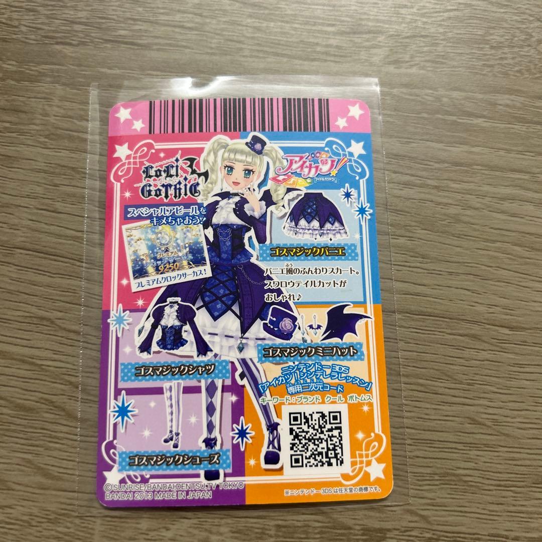 アイカツ プレミアムカード 藤堂ユリカ ゴスマジックコーデ