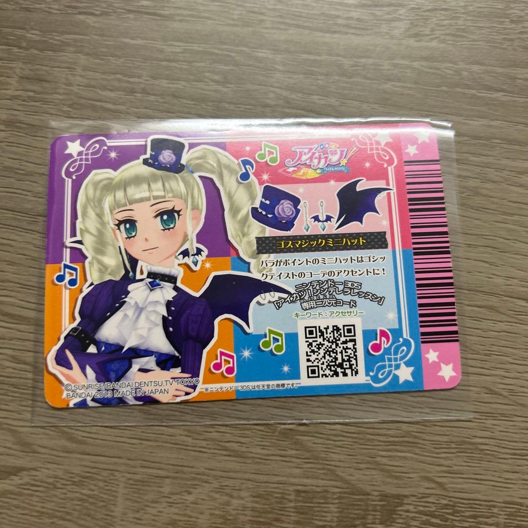 アイカツ プレミアムカード 藤堂ユリカ ゴスマジックコーデ