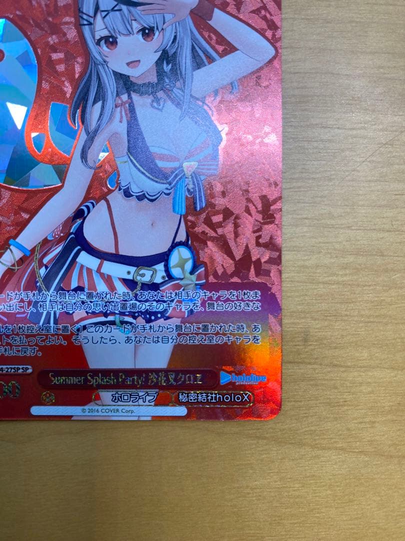 沙花叉クロヱ　sp ホロライブ　ヴァイスシュヴァルツ