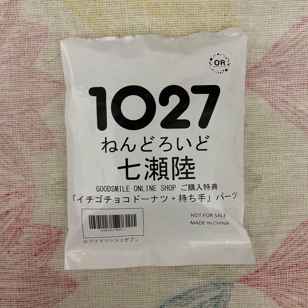 【新品未開封品】ねんどろいど 七瀬陸 和泉一織 アイナナ 2点