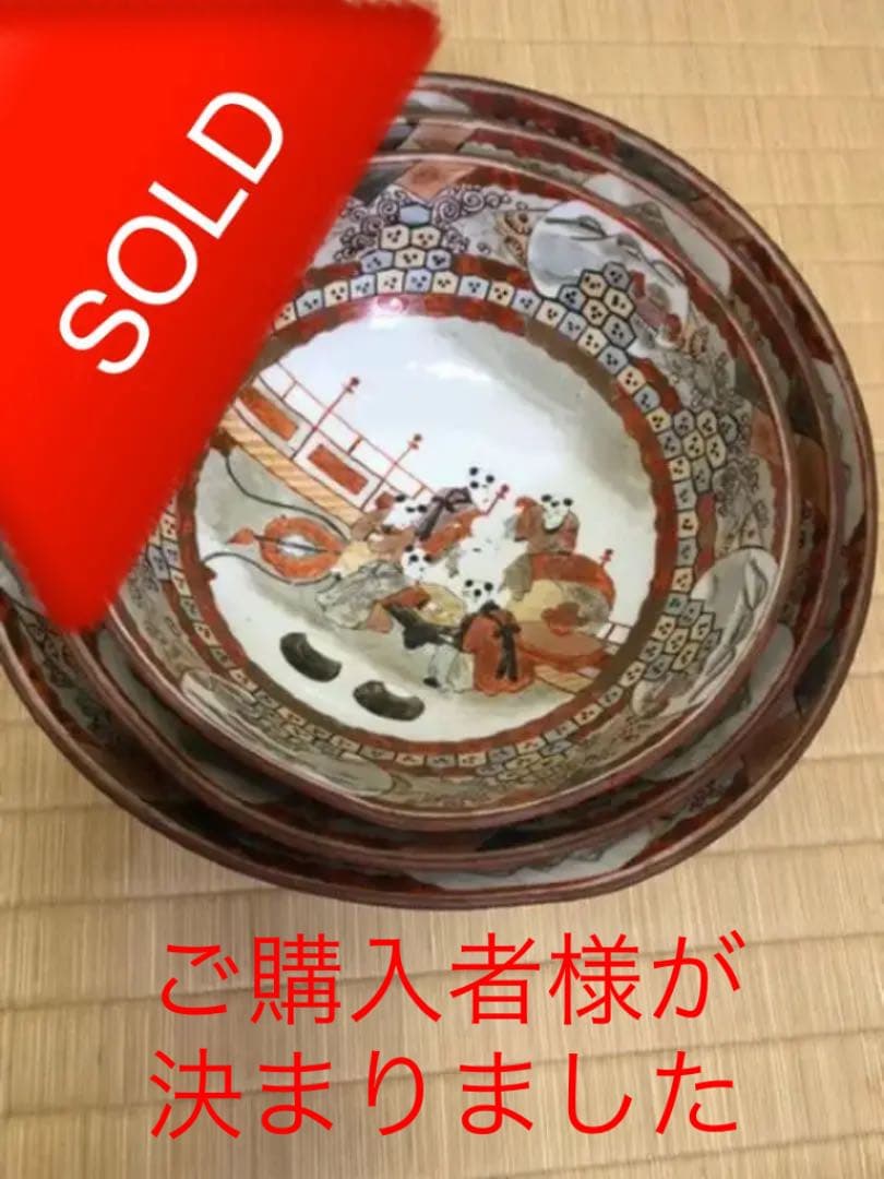 九谷焼(古九谷？) 鉢　３点　(お値下げ）