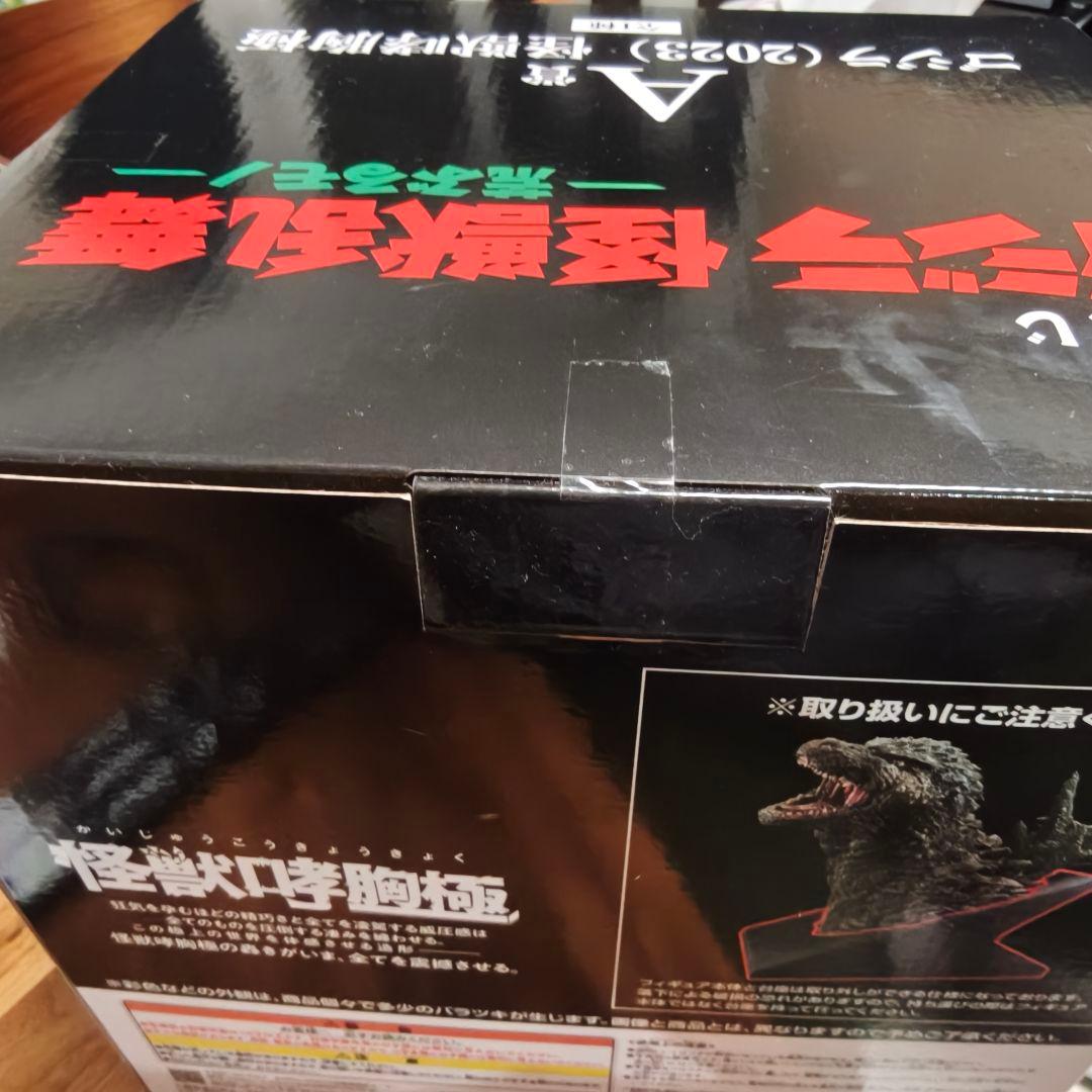 ゴジラ (2023) 怪獣乱舞 A賞