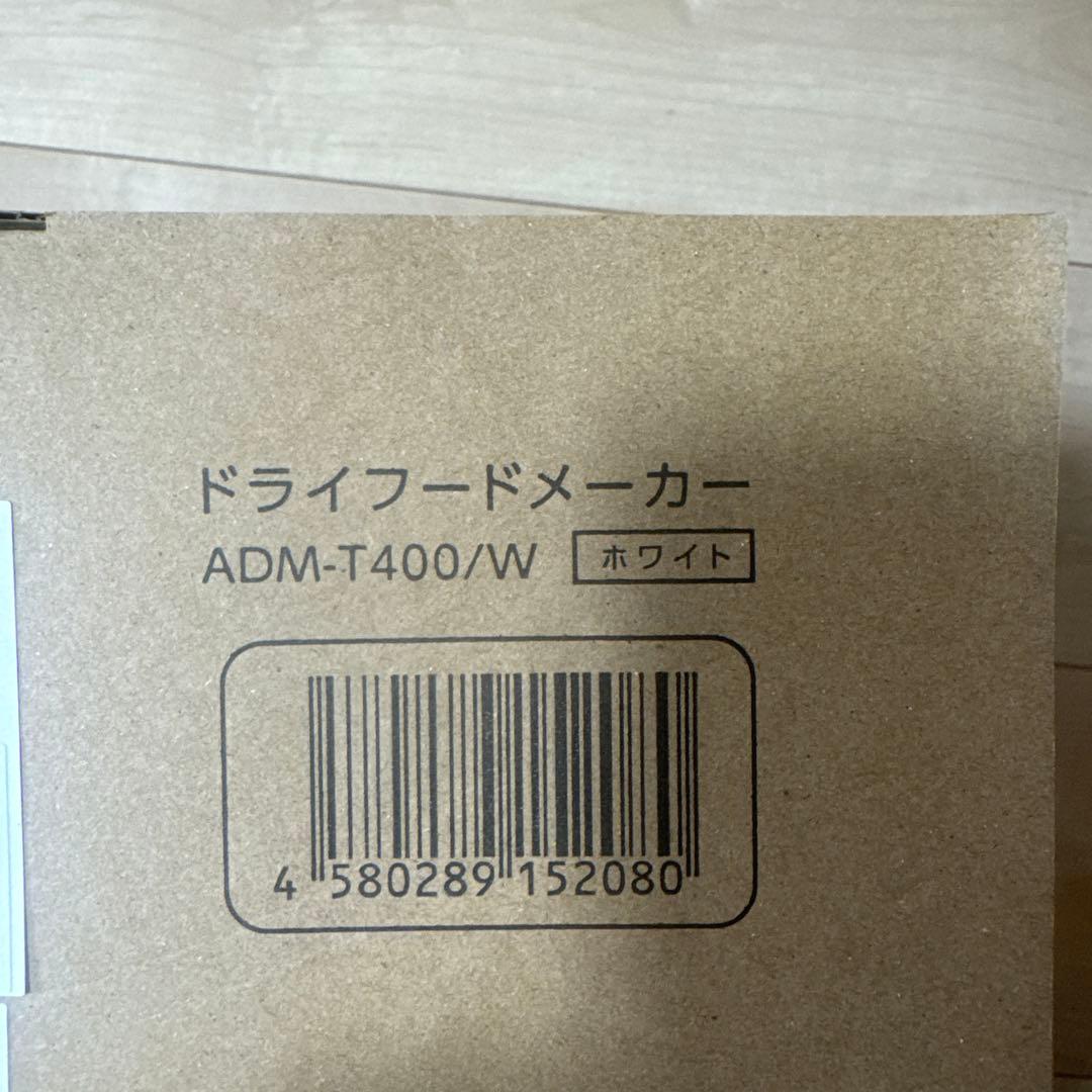 新品未開封 AL COLLE(アルコレ) ドライフードメーカー ADMT400W