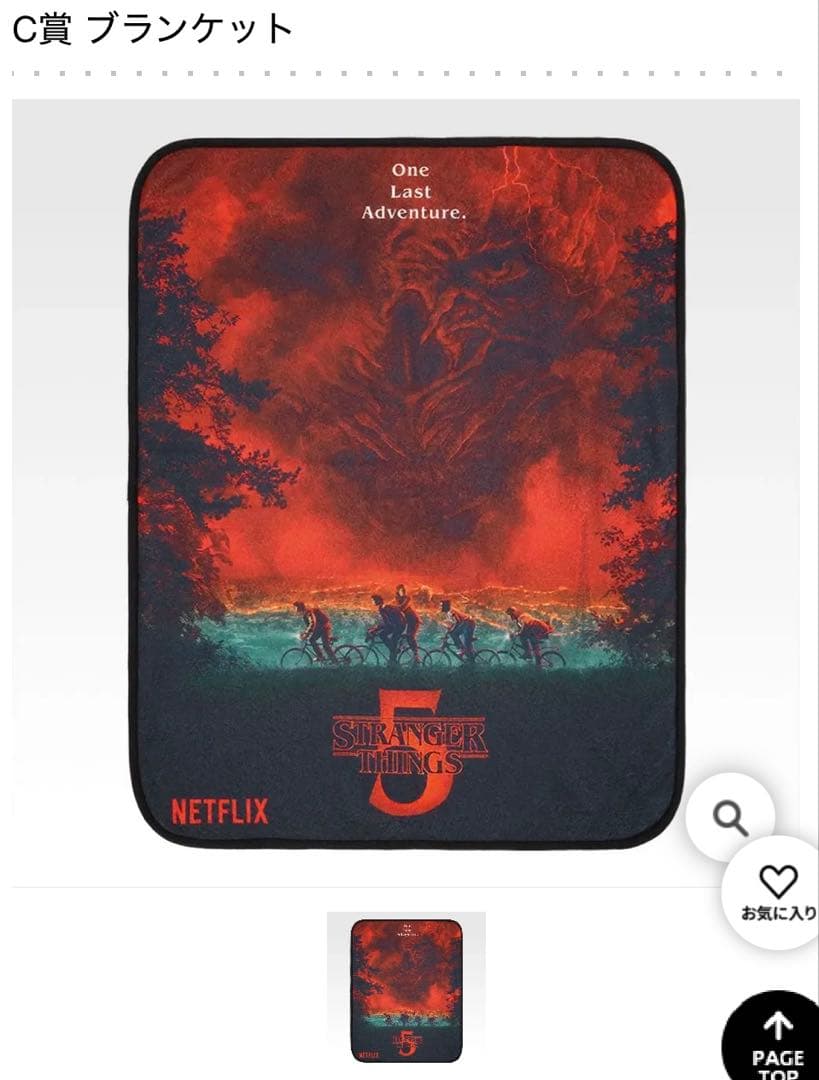 一番くじ ストレンジャー・シングス B賞、C賞など15点