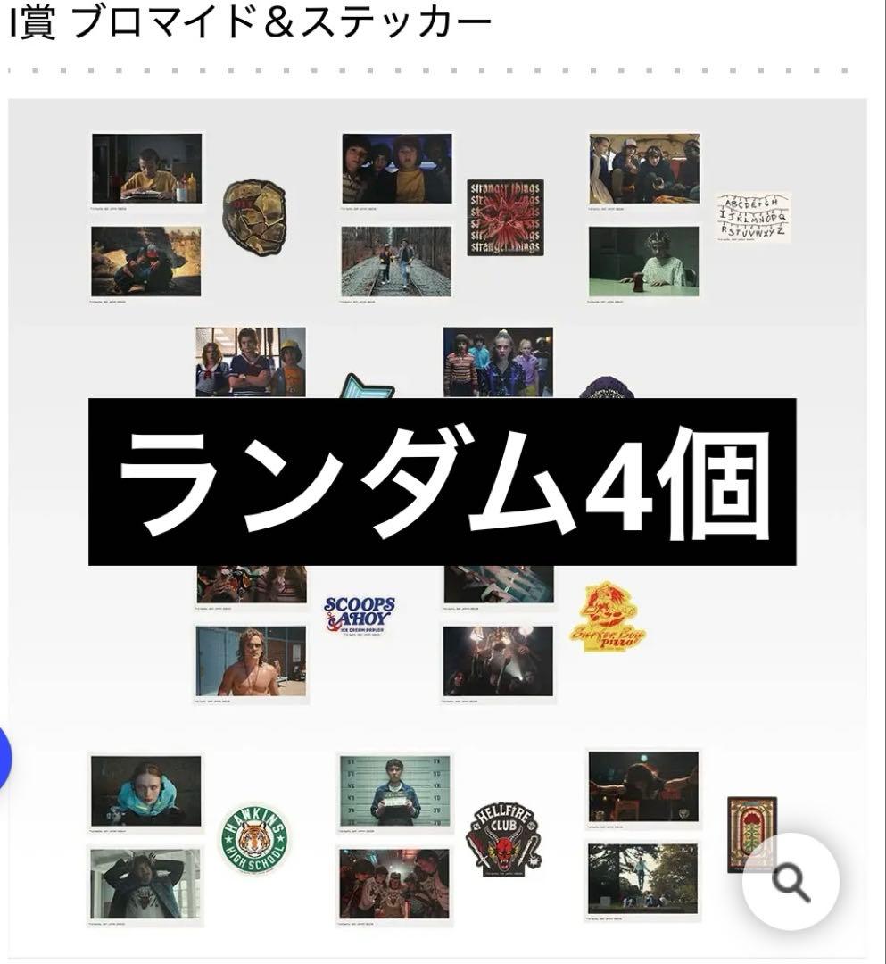 一番くじ ストレンジャー・シングス B賞、C賞など15点