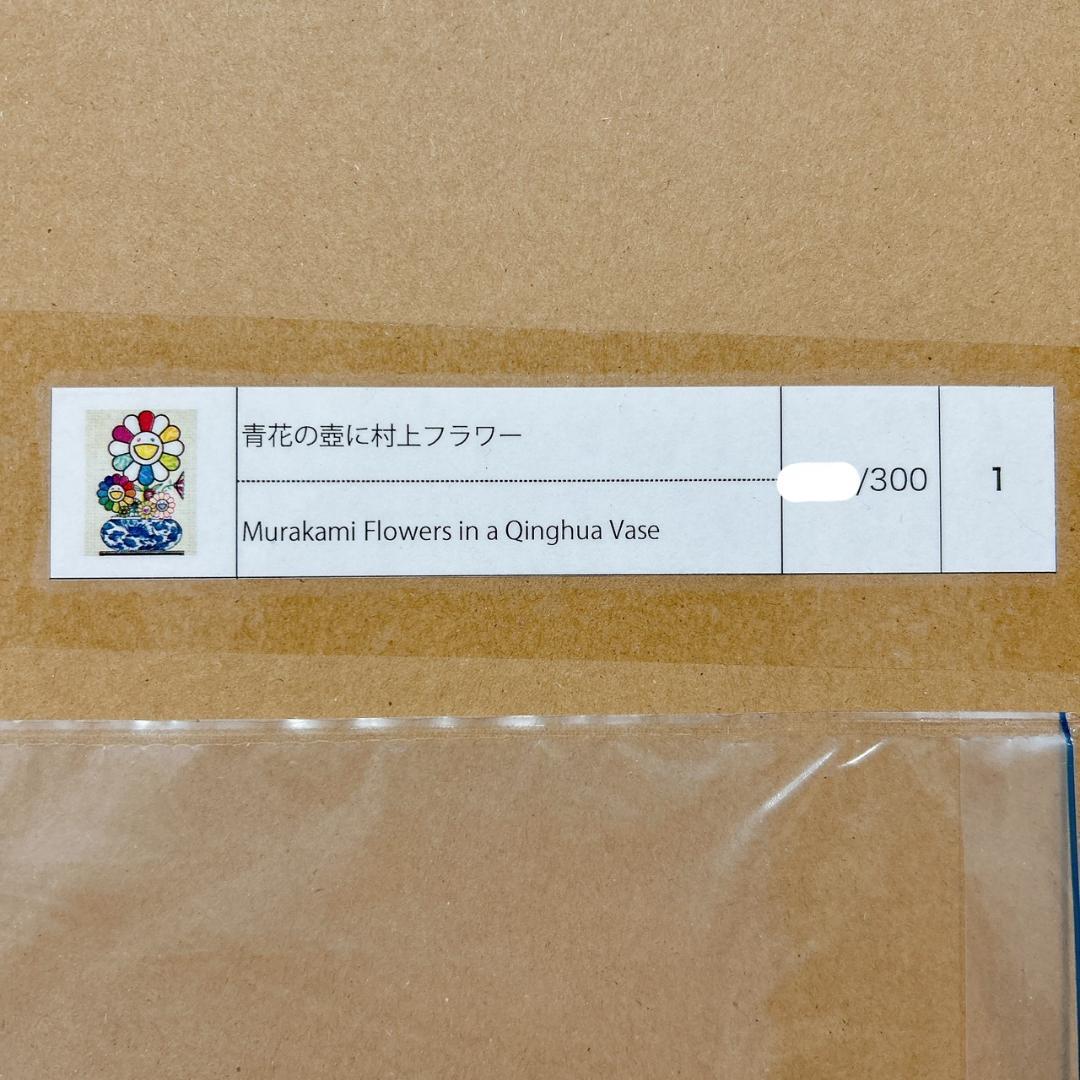 村上隆 もののけ京都 青花の壺に村上フラワー ED300 サイン入りポスター