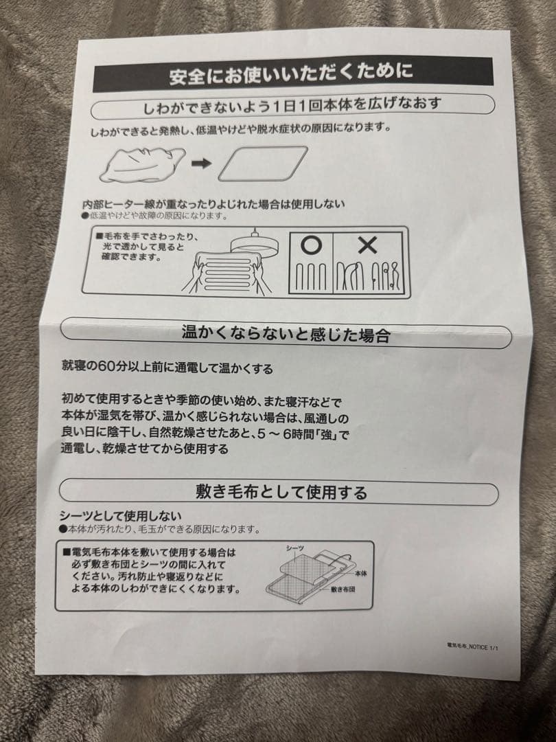電気毛布 NW NT-55 A24 グレー