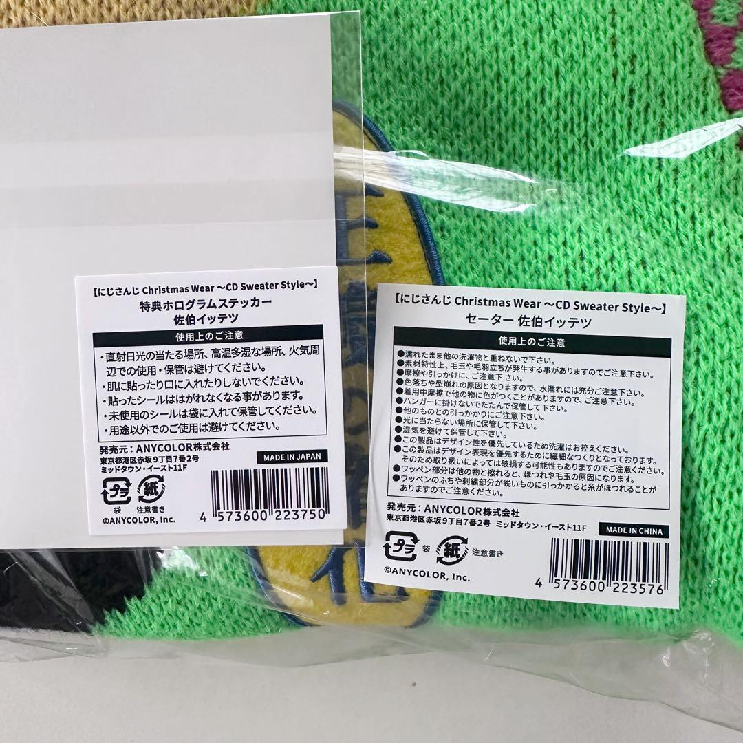 にじさんじ Christmas Wear セーター 佐伯イッテツ
