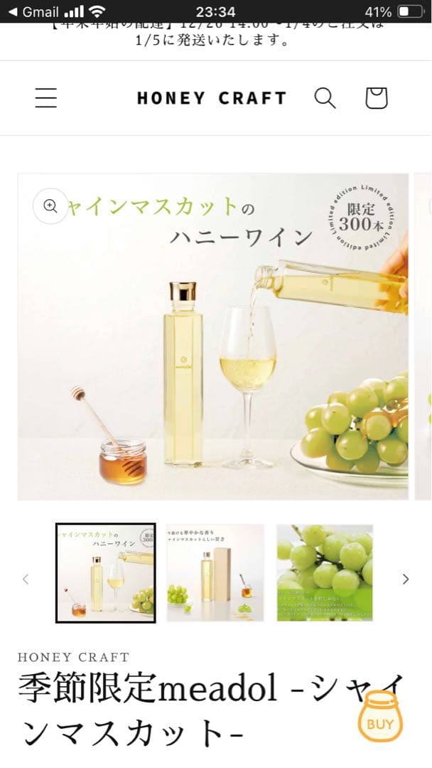 ハニーワイン - シャインマスカット 限定300本