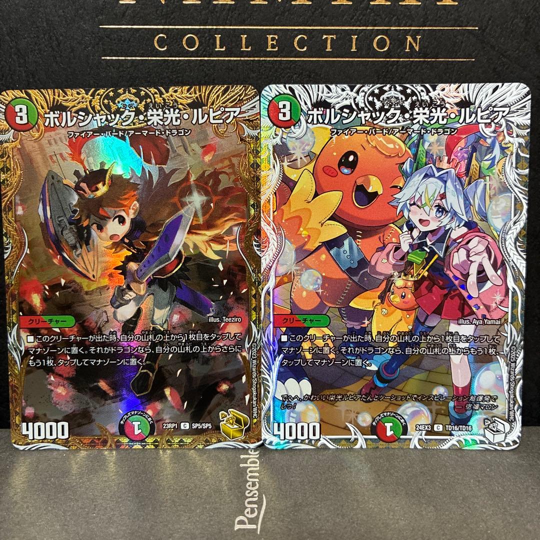 ボルシャック栄光ルピア　金トレジャー　キャラトレジャー