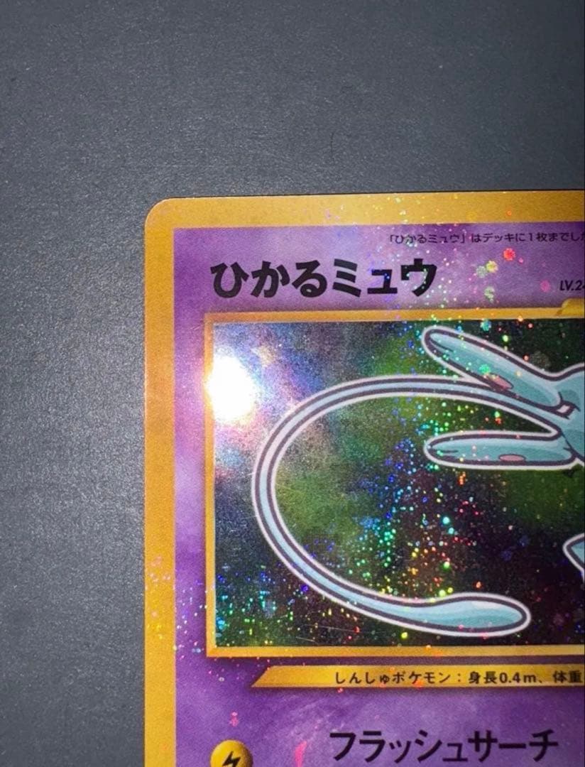 ポケモンカード　ひかるミュウ　旧裏　コロコロ　３