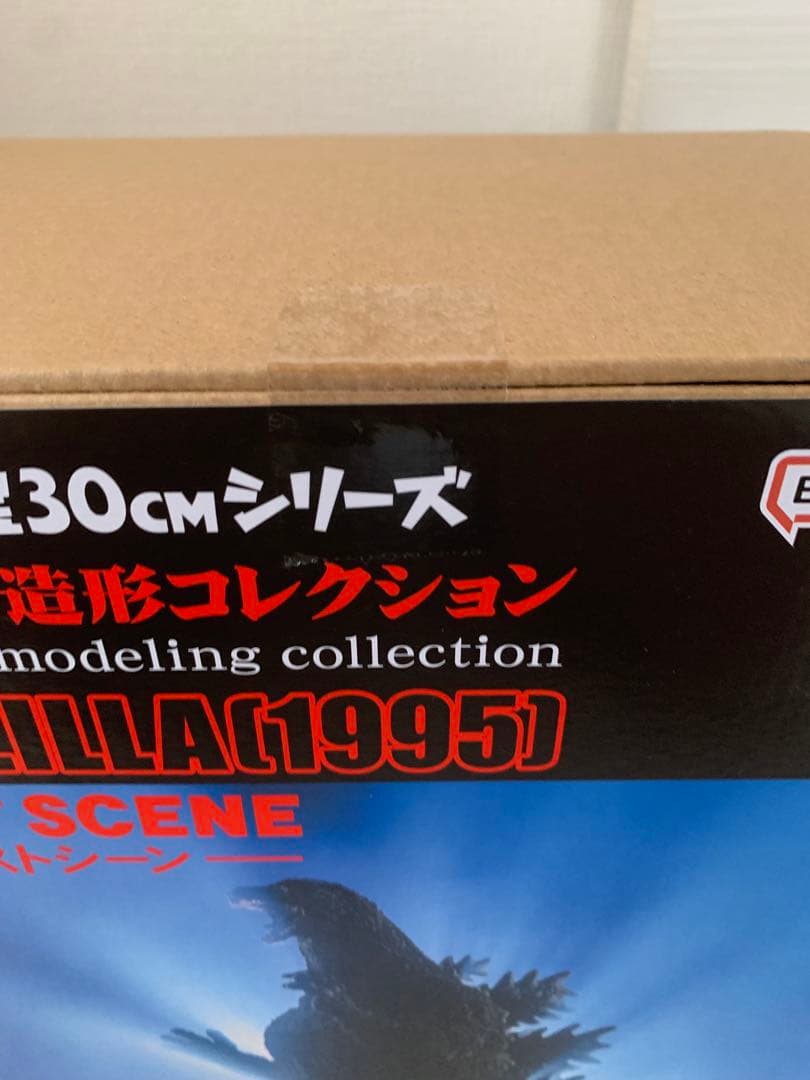 ゴジラ 1995 ラストシーン　エクスプラス　30cmシリーズ　少年リック
