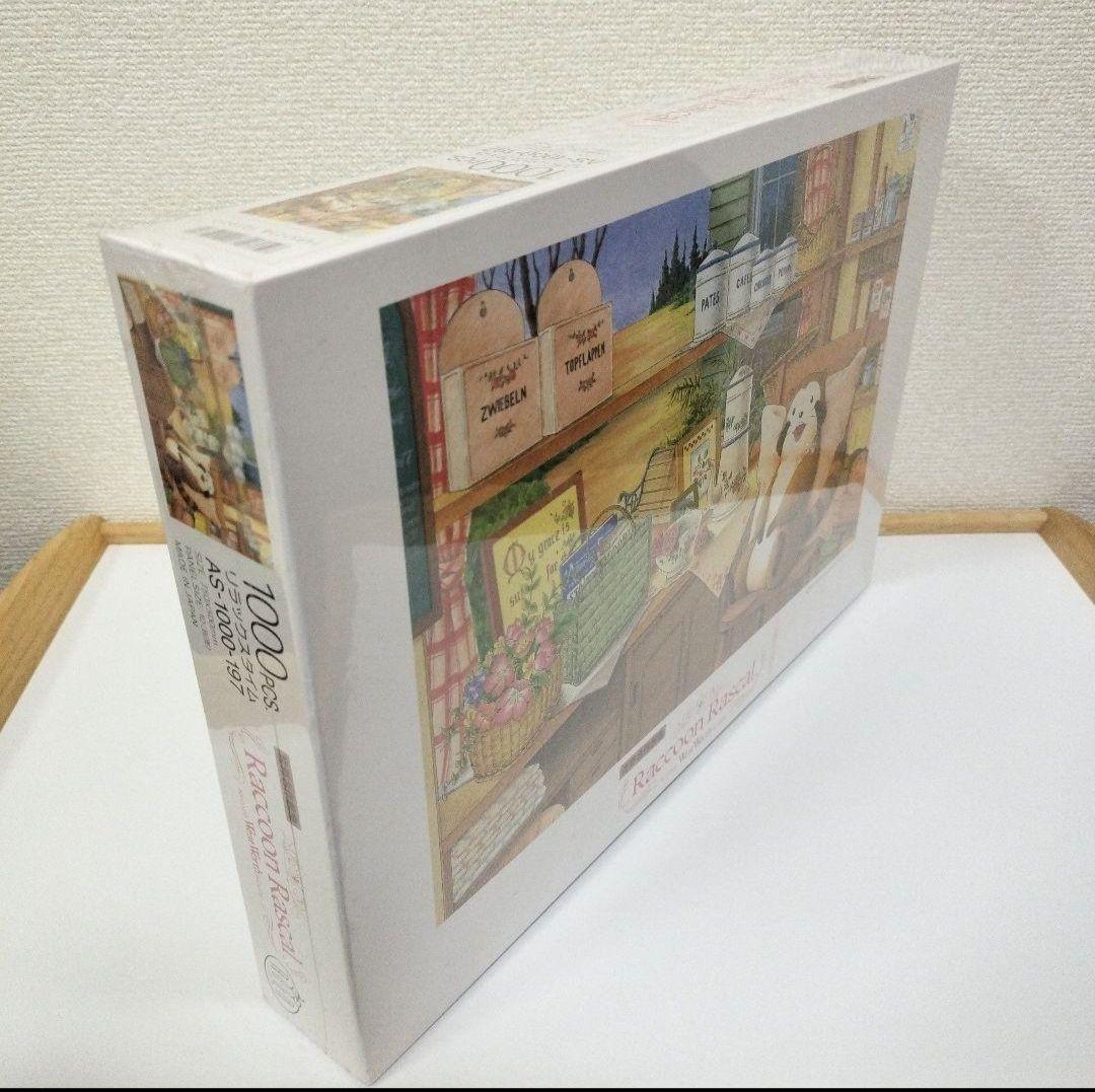 新品未開封　あらいぐまラスカルジグソーパズル　カントリーラック　リラックスタイム