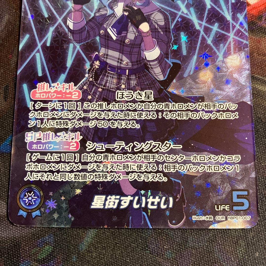 メルカリ便　our 星街すいせい ホロカ　ホロライブカードゲーム　ホロライブ